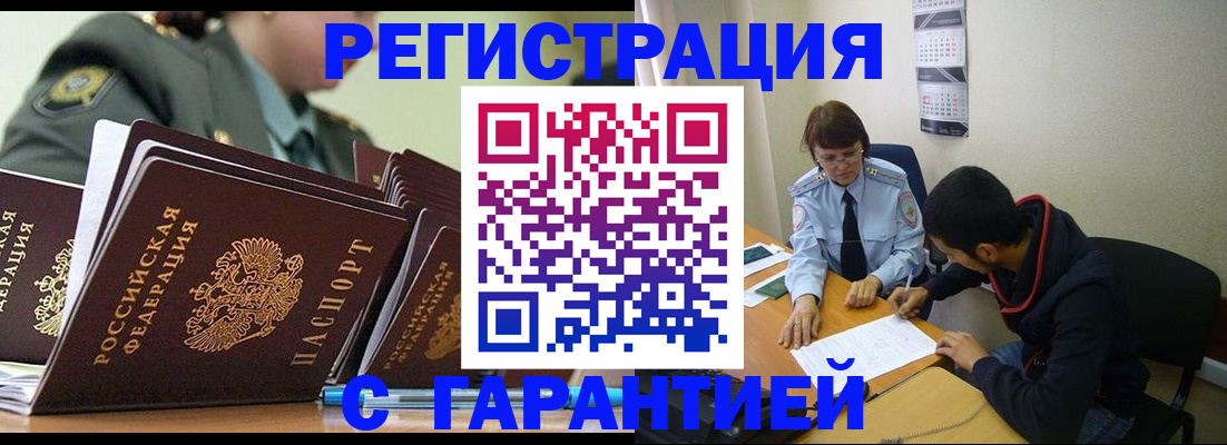 прописка законно в Черняховске