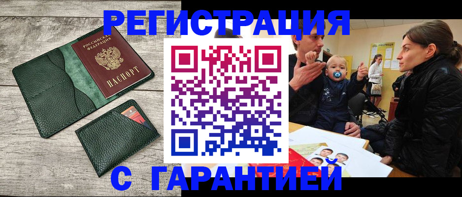 прописка паспорт в Черняховске